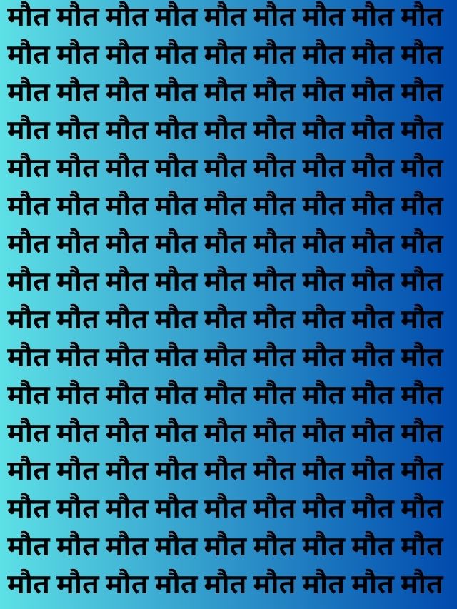 सिकंदर भी भाग गया, कोई जीनियस ही हिंदी में लिखा खौफ शब्द खोज पायेगा