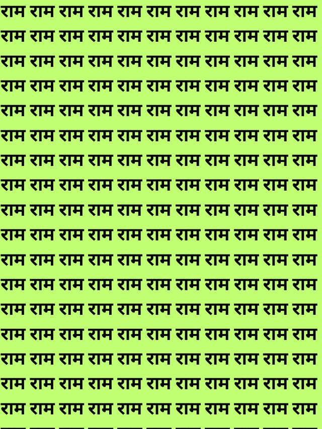 बुद्धिमानो के गुरु जी चुपके से भाग निकले, क्या आपमें है दम आम को ढूढ़ने का